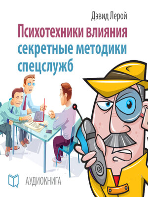 cover image of Influence Psychotechnics